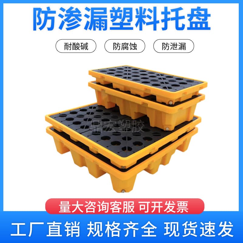 Leak-proof Spill Containment Pallet for Hazardous Chemicals, Plastic Leak-proof 4-Drum Pallet, Removable Leak-proof Tray