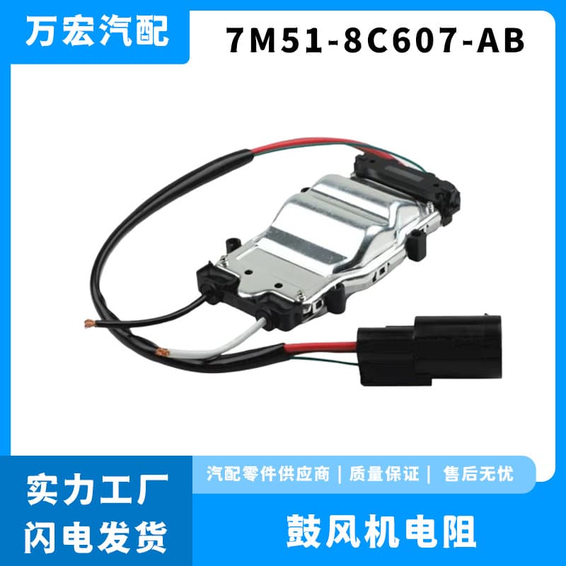 Blower Motor Resistor for Ford Car Engine Parts, Air Conditioning Resistor Module 7M51-8C607-AB