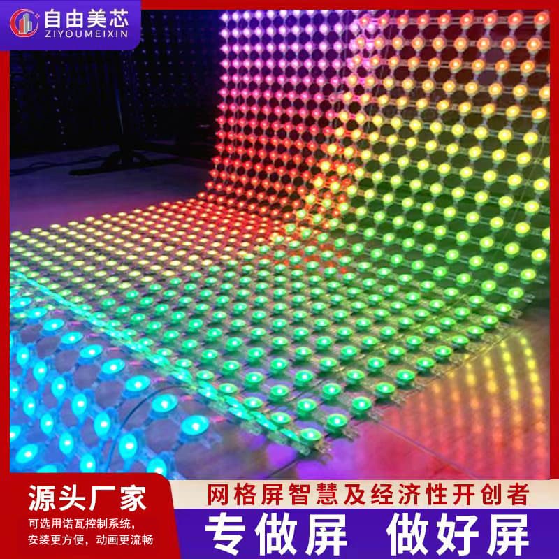 LED Grid Screen Dual Light P62 Outdoor Tunnel Canopy Pixel Screen 2cm Bright Screen Wall Smart Nova Grid Screen