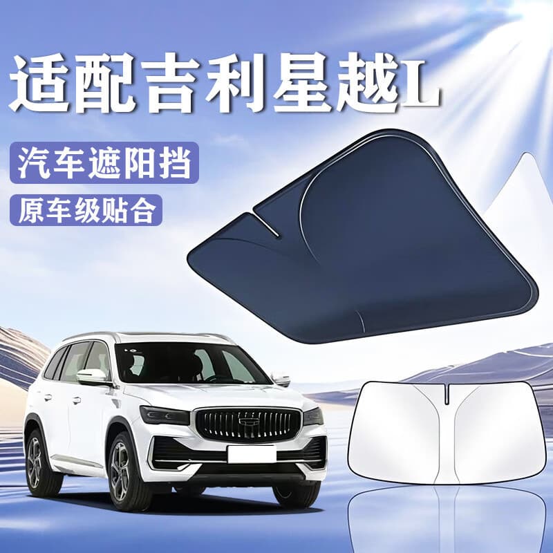 Geely Car Sun Shade Front Windshield Sun Protection Heat Insulation Sunshade Curtain Windshield Sun Visor
