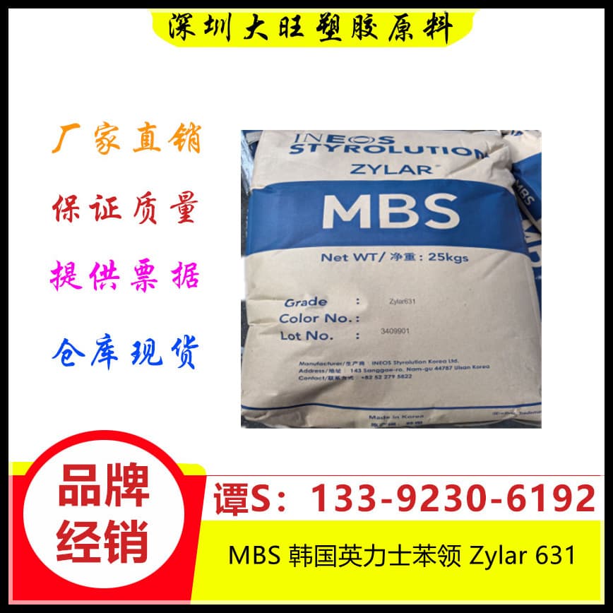 MBS US Ineos Styrolution 960 Impact Grade High Clarity Toys Medical Devices