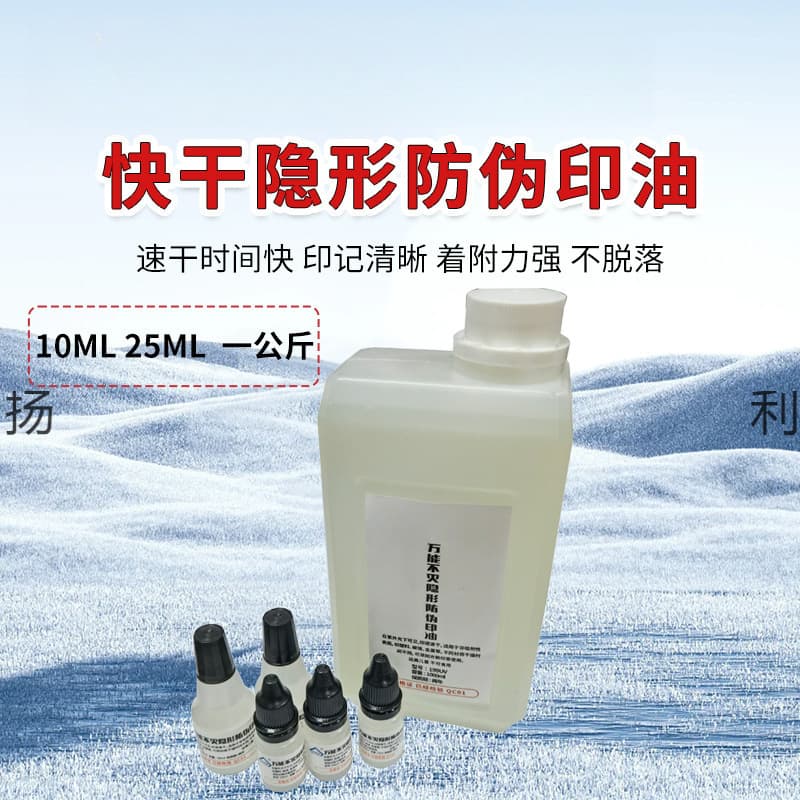 Quick-drying fluorescent luminous UV invisible printing ink personalized anti-counterfeiting ink skin ink seal printing ink wholesale