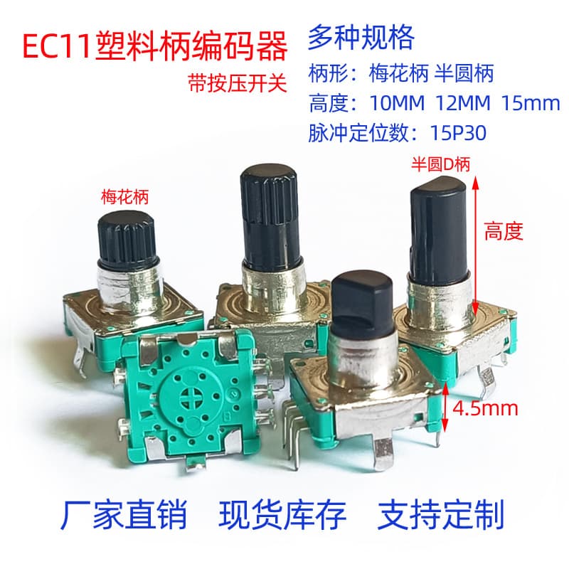 EC11 plastic insulated knurled shaft with switch rotary encoder audio tuning function adjustment knob low cost