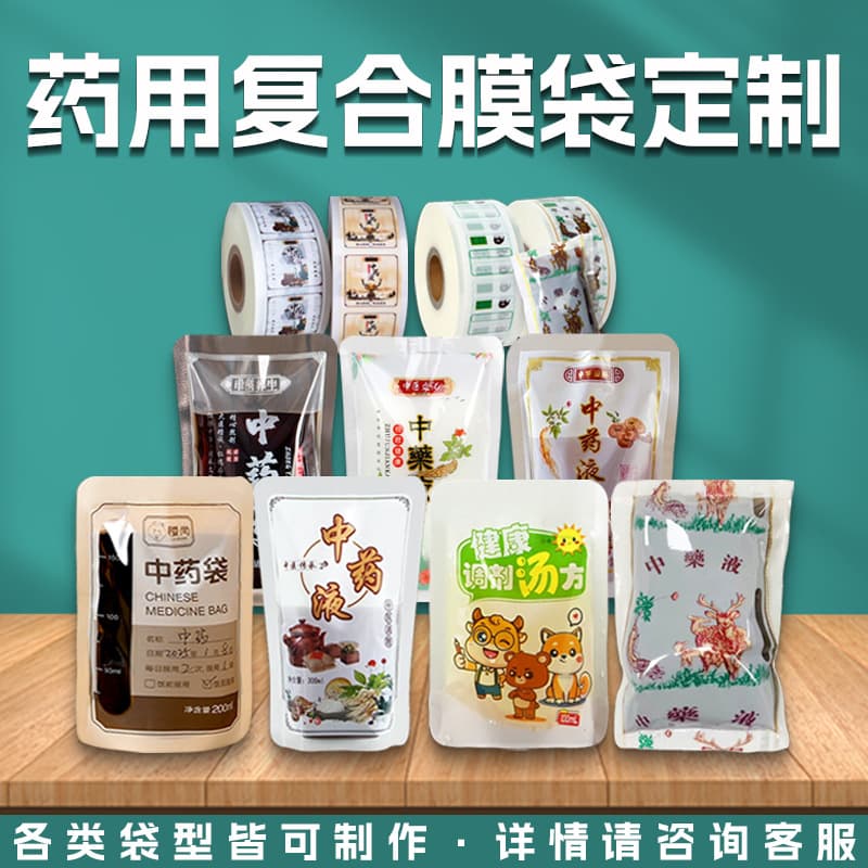 Customized medicinal composite film bags, traditional Chinese medicine liquid bags, food-grade self-standing packaging bags, solid beverage bags, food bags