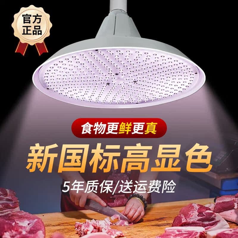 New National Standard Full Spectrum LED Fresh Light, Market-Specific for Pork and Chilled Meat, E27 Screw Base White Light Energy-Saving Illumination