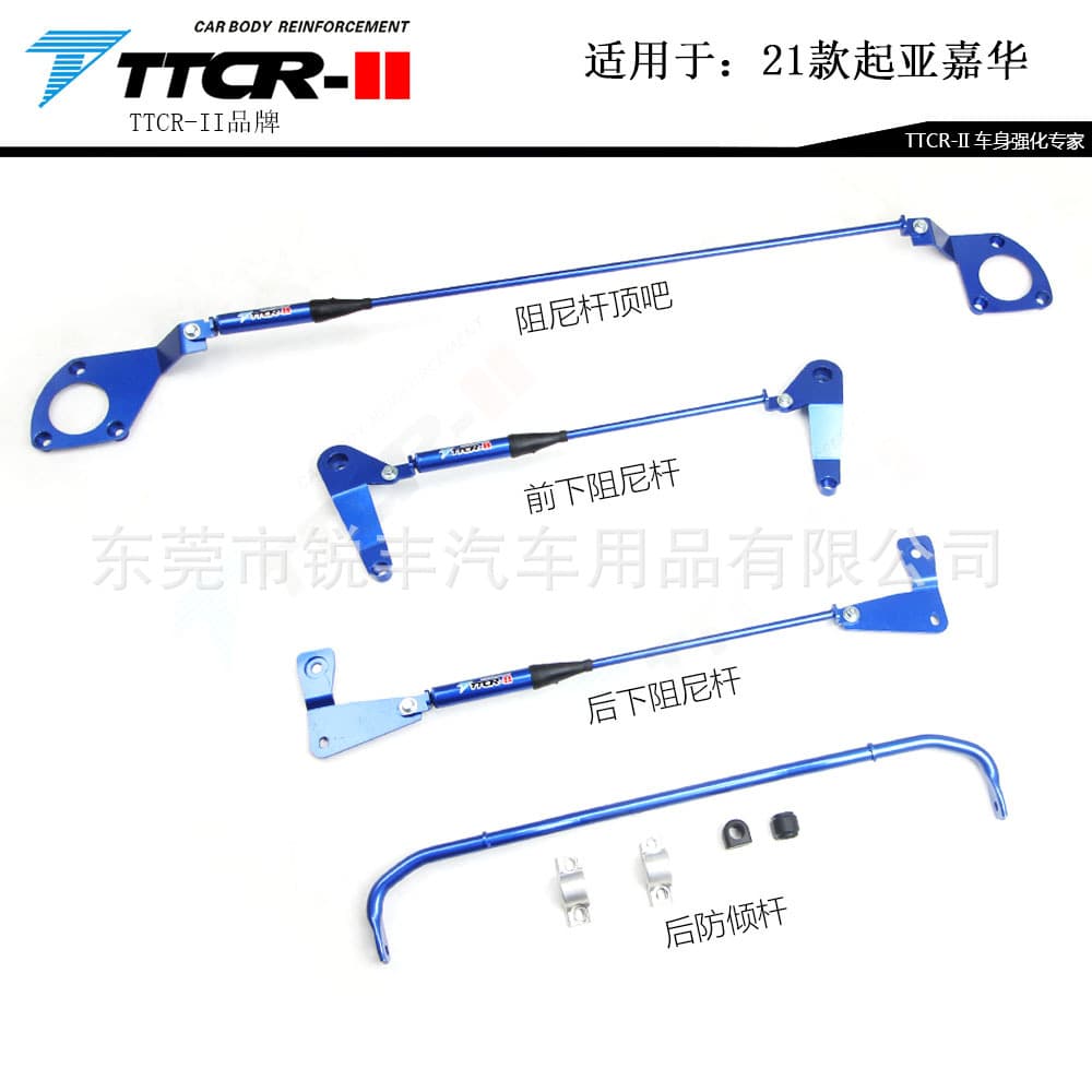 Compatible with Kia Carnival, Tucson L, Sportage: Balance Damping Rod, Strut Bar, Chassis Anti-Sway Bar Modification Accessories