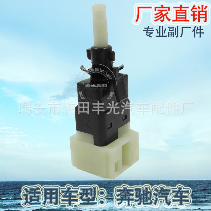 Factory direct sales suitable for Mercedes-Benz C-class car brake light switch brake pedal button W202 parking light