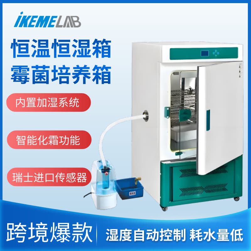 Laboratory Constant Temperature and Humidity Incubator, Light Incubator, Artificial Climate Chamber, Microbial Test Chamber, Mold Incubator