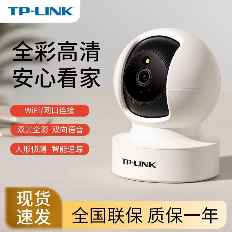Tp-Link Wireless 5 Million High-Definition Tl-Ipc45Cl Mobile Phone Remote Monitor Full-Color Night Vision Camera