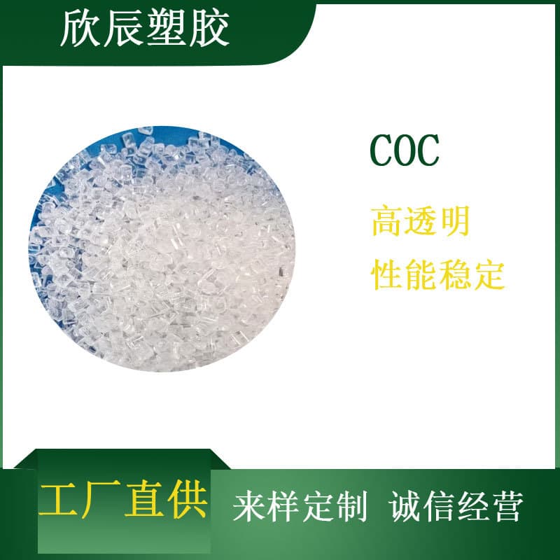 COC Plastic Granules Imported Off-Grade Injection Molding Grade High Temperature Resistance High Flow High Transparency Optical Grade Eyeglass Lenses