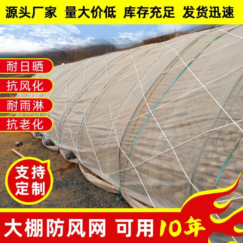 Greenhouse nets, windbreak nets, planting cover stack protective nets, nylon nets, large-hole film pressing rope nets for windbreak.
