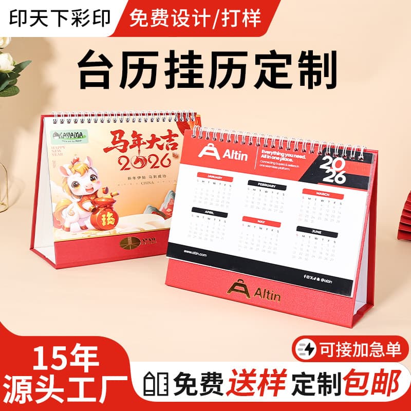 Printing factory provides 2026 Year of the Horse corporate calendar printing, design, and customization services for weekly, monthly, and yearly calendars, as well as advertising wall calendars.