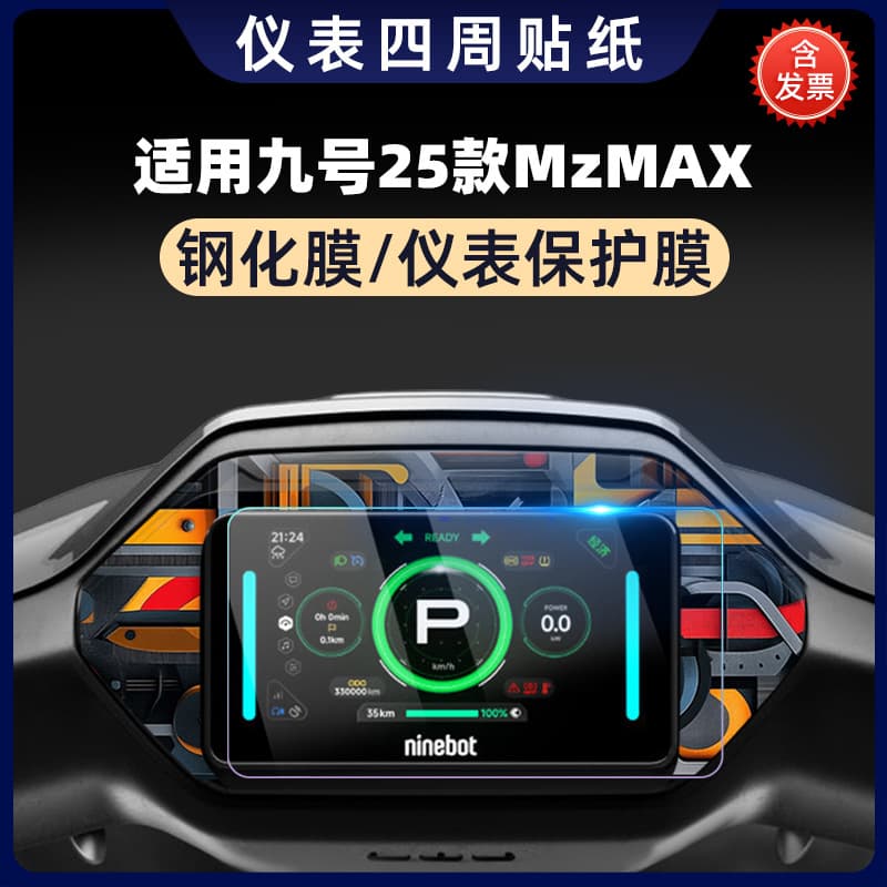 Protective Film for Ninebot 25 MzMAX, Dashboard Tempered Glass Screen Protector, Waterproof Sticker