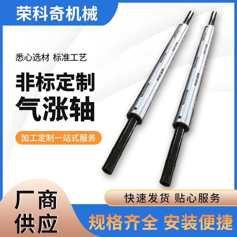 Slat type expansion shaft, key type air expansion, winding and unwinding pneumatic shaft, printing and textile accessories production and processing
