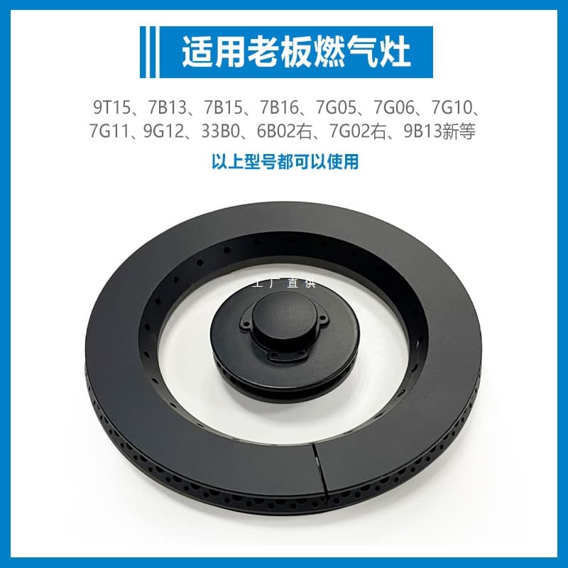 Compatible with Boss Gas Stove Accessories 7B13, 7B15, 7B16, 9B13, 7G10 Fire Cover Burner Head Flame Divider Oil