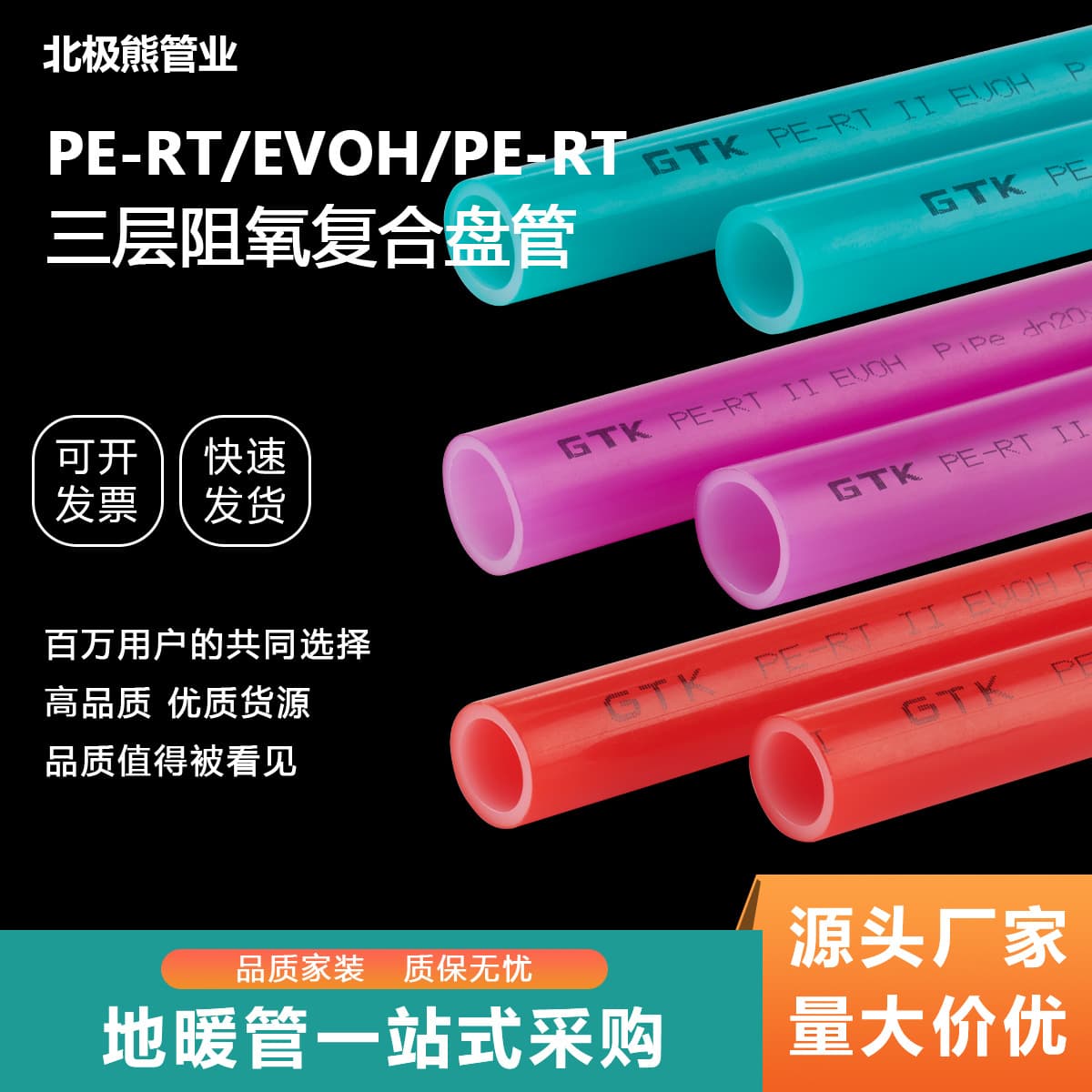 GTK GuteKe PETR Three-Layer Oxygen-Barrier Composite Pipe for Underfloor Heating, Home and Engineering Use, Manufacturer Wholesale for Central Air Conditioning