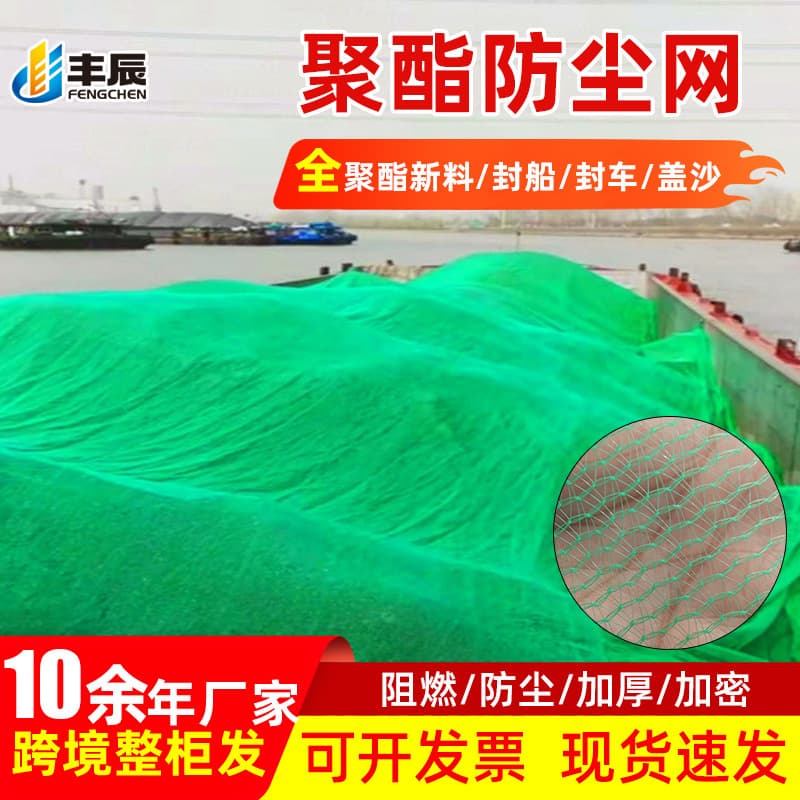 Polyester Vehicle Sealing Net, Municipal Site Greening Dust Cover, Ore Coal Cover Net, Ship and Vehicle Dust Suppression