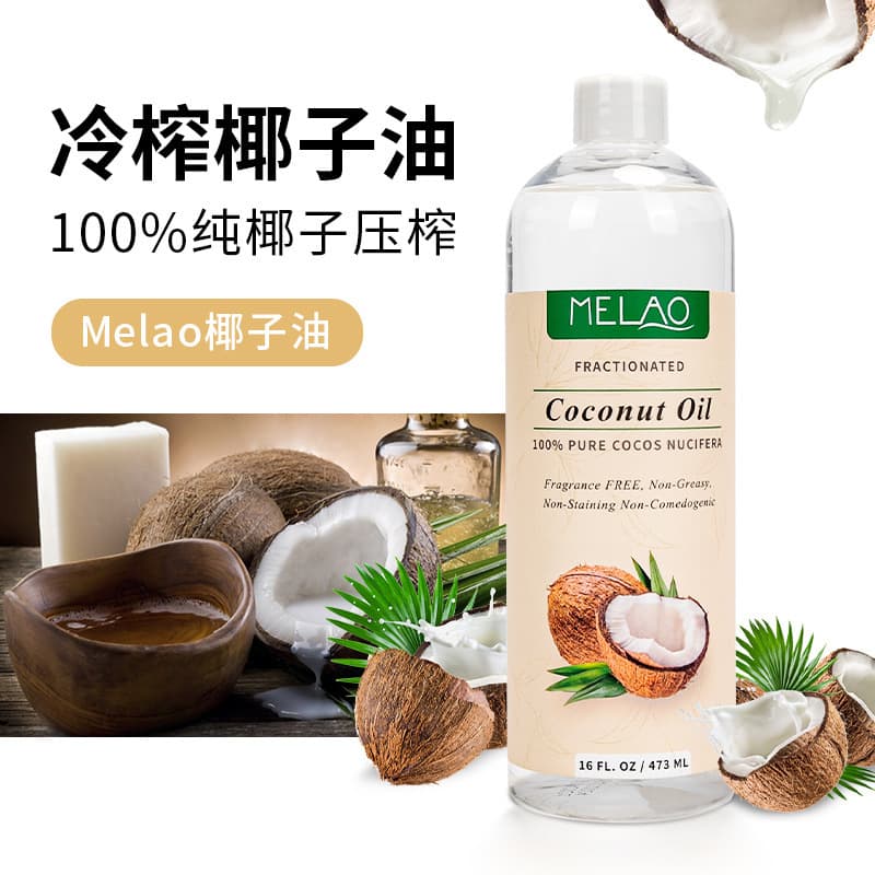 MELAO Cross-border Virgin Coconut Oil 100% Cold-Pressed Skin Care Makeup Remover Beauty Coconut Base Oil