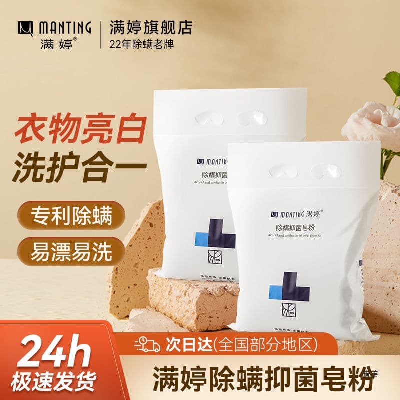 Manting Soap Powder for Stain Removal, Family Pack Laundry Detergent, Cleansing and Moisturizing, Fresh Scent