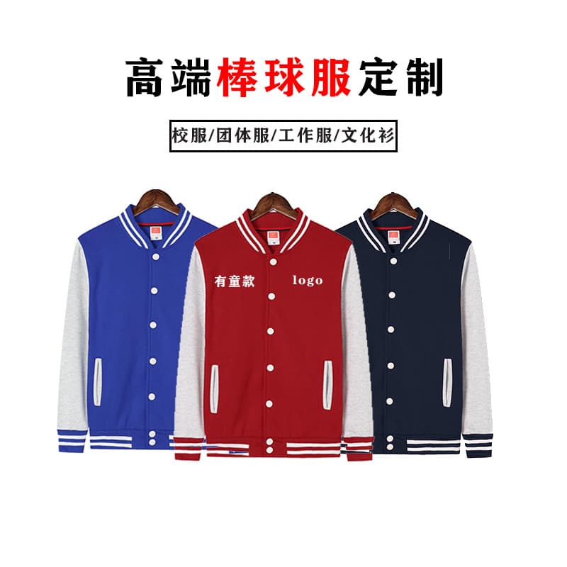 Baseball Jacket Sweatshirt Class Uniform Training Institution Kindergarten Group Wear Fleece-Lined Coat Embroidered Printed Logo Workwear