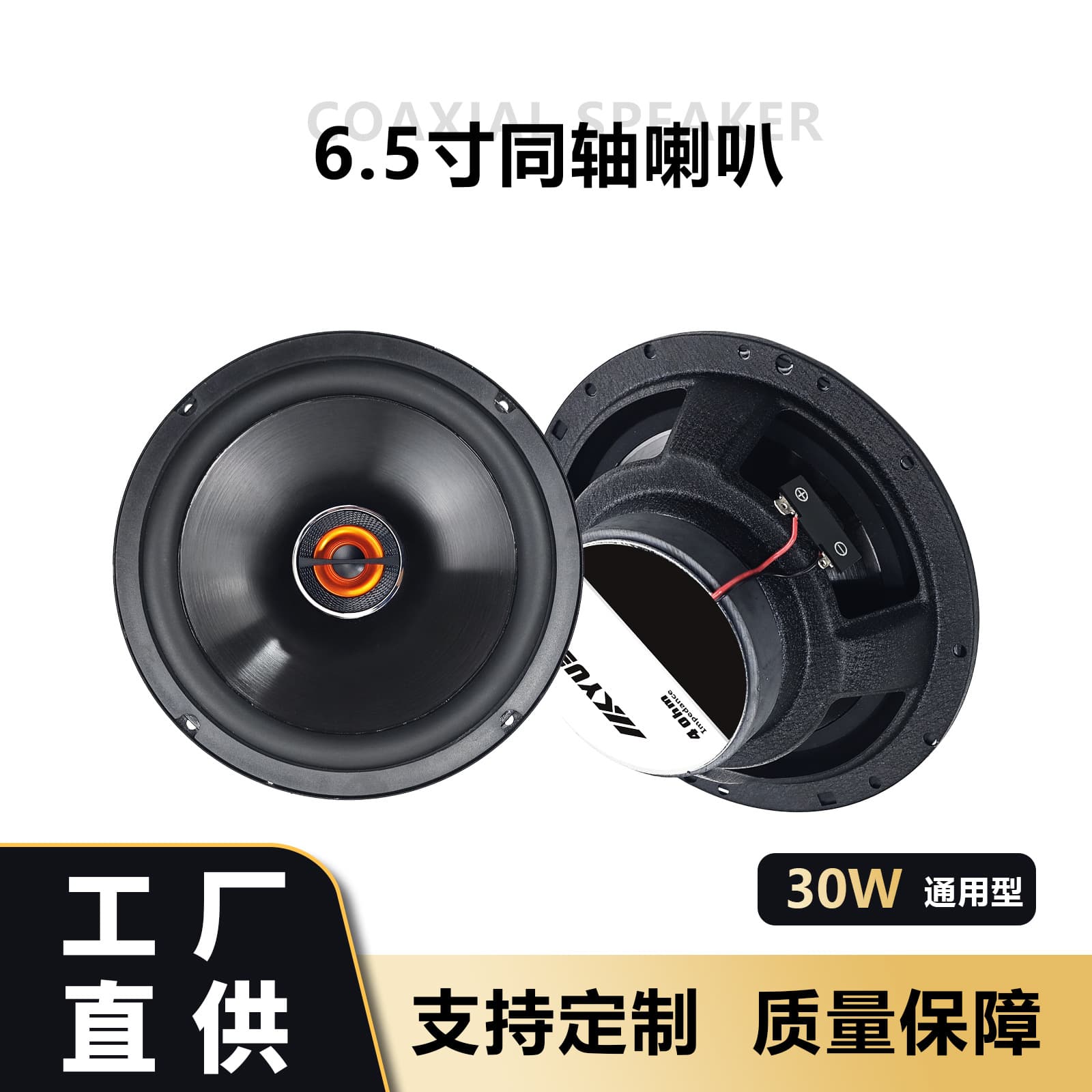 Export Vehicle Two-Way Audiophile-Grade 6.5-Inch Coaxial Speaker Set for Car Audio Production Customization