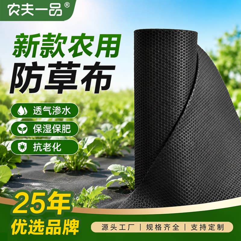 New Agricultural Weed Barrier Fabric Durable Ground Cover PP Weed Control Fabric Factory Wholesale