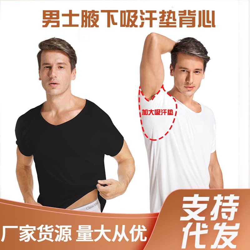 Wholesale men's modal underarm sweat-absorbent padded vest cotton sweat-absorbent vest for men underarm sweat-absorbent short-sleeved shirt