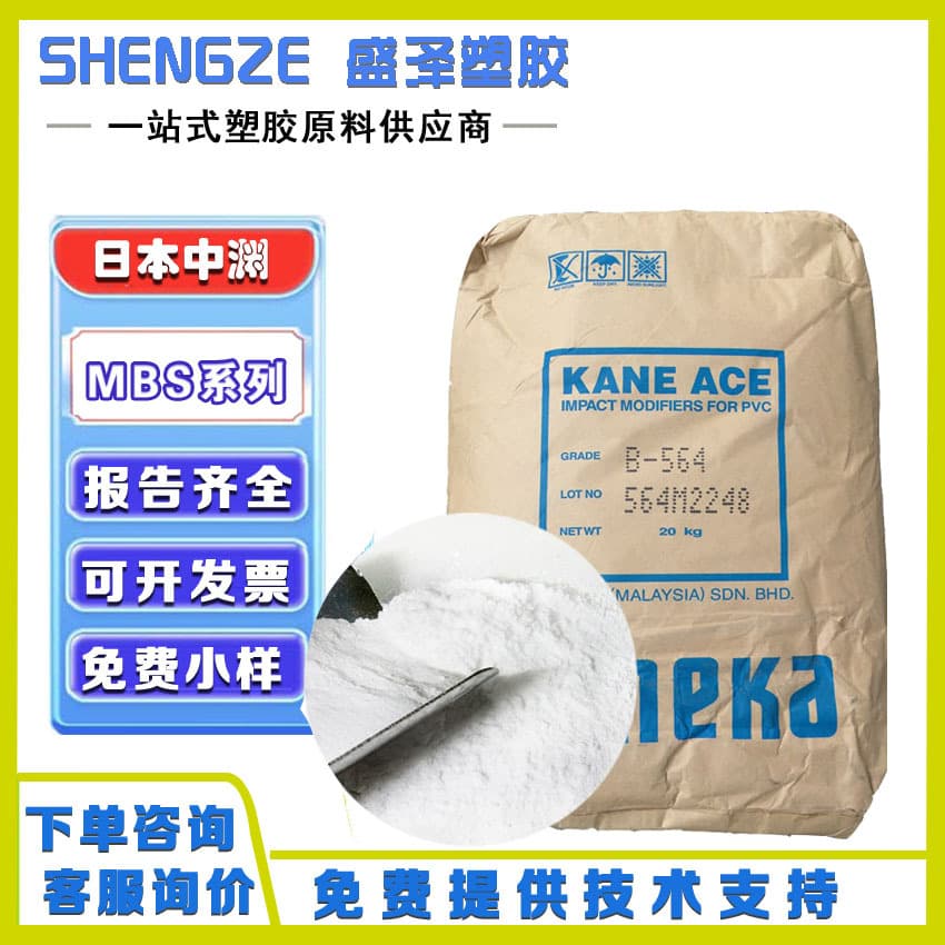 MBS Japan Kaneka M-724 High Temperature High Impact PVC Resin Toughening Impact Modifier
