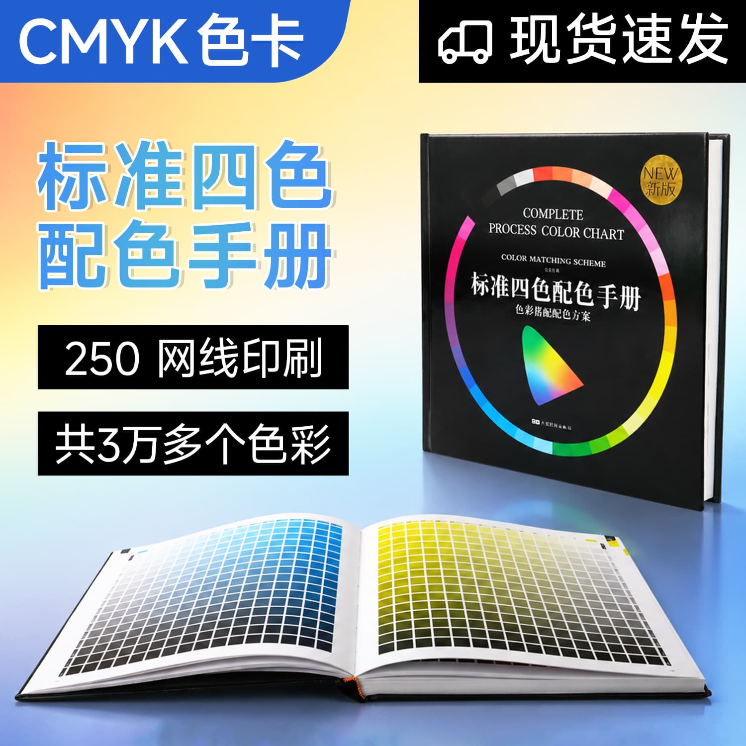 Shanghai Color Swatch International Standard Cmyk Color Card Four-Color Printing Color Chart Color Matching Manual Gold and Silver Foil Stamping