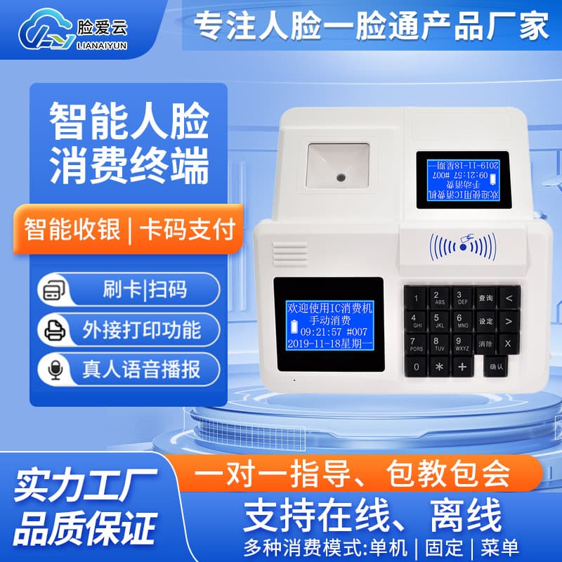 School Cafeteria Face Recognition Payment Machine Wall-Mounted Face Scan Code Scanning Integrated Membership System One-Card