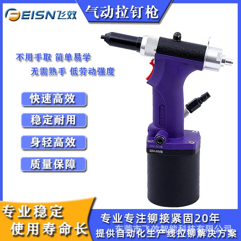 Pneumatic Pull Rivet Gun for Aluminum Blind Rivets with Auto Feeding - Feixiao Automatic Rivet Gun Manufacturer