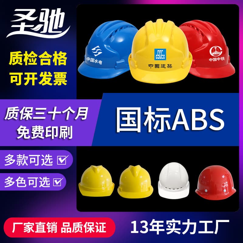Factory Safety Helmets, ABS Ventilated for Construction Sites, National Standard Protective Headgear, Thickened Anti-Impact Labor Protection V-Type, Printable PE