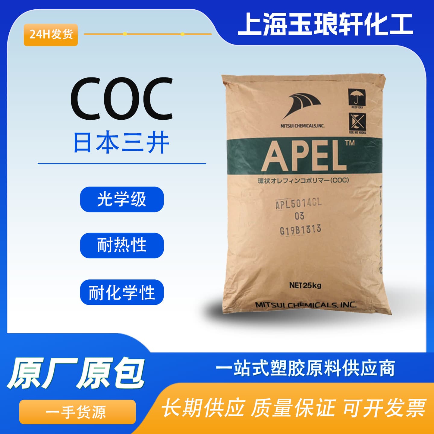COC Japan Mitsui APEL APL8008T High Transmittance, Chemical Resistance, Film Sheets Lenses