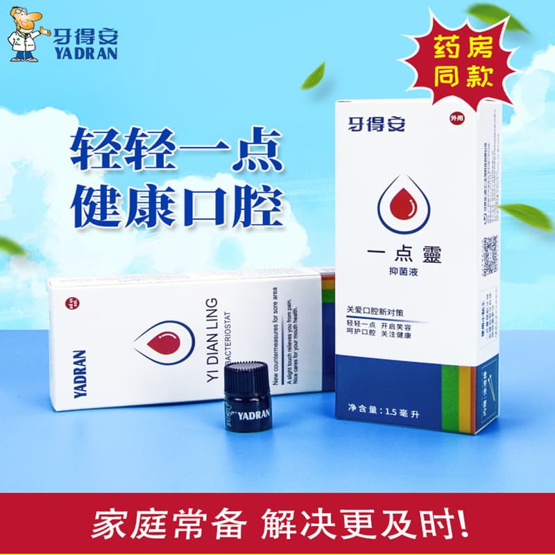 Dental Yidean Yidianling Oral Care Material Consumables 1.5ml per bottle Yidianling Oral Dentistry