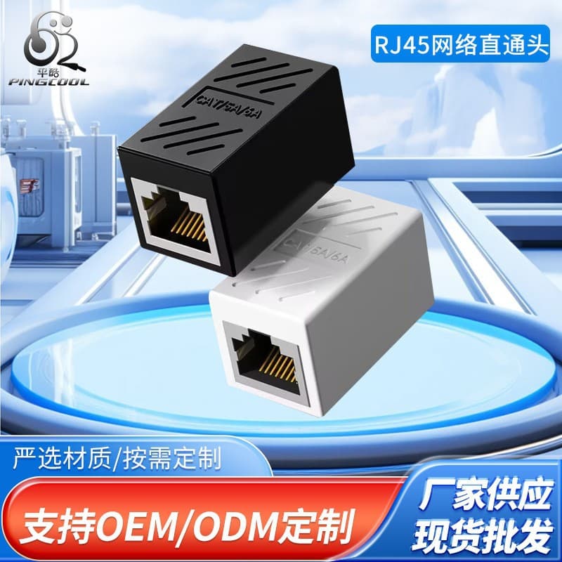 RJ45 network cable connector straight connector 8P8C shielded tee connector. Factory direct stock available.