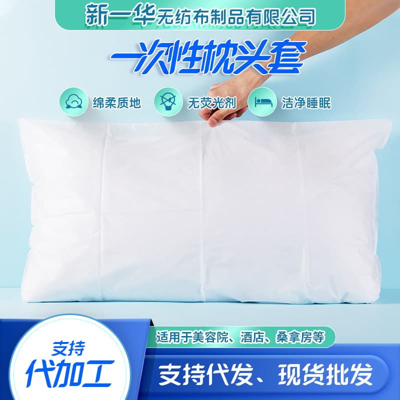 Disposable Non-Woven Fabric Pillowcase Waterproof Oil-Resistant for Business Travel And Hotel Use Convenient for Easy Cleaning
