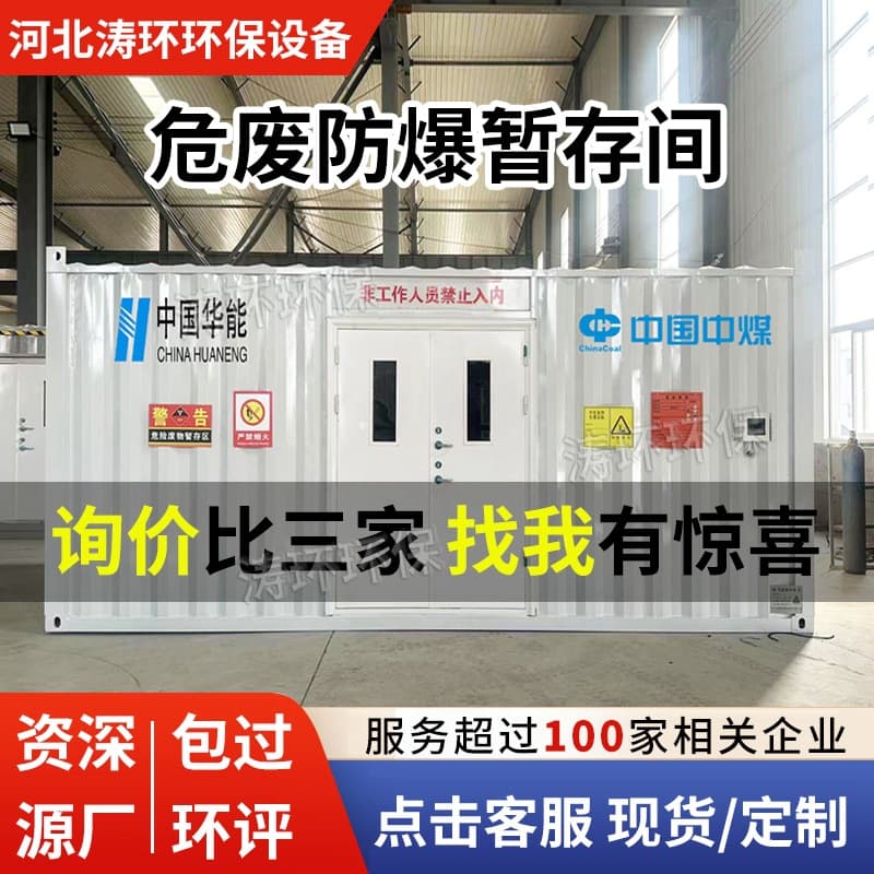Hazardous Waste Temporary Storage Room, Explosion-Proof Hazardous Waste Storage, Chemical Medical Hazardous Material Storage Room, Fireproof Cotton Material Protection