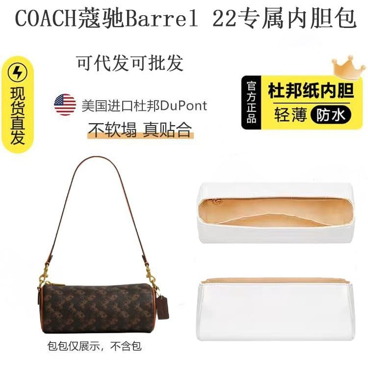 Factory Direct Coach Barrel 22 Bag Exclusive Organizer Insert Ultra-Light Tyvek Storage Pouch