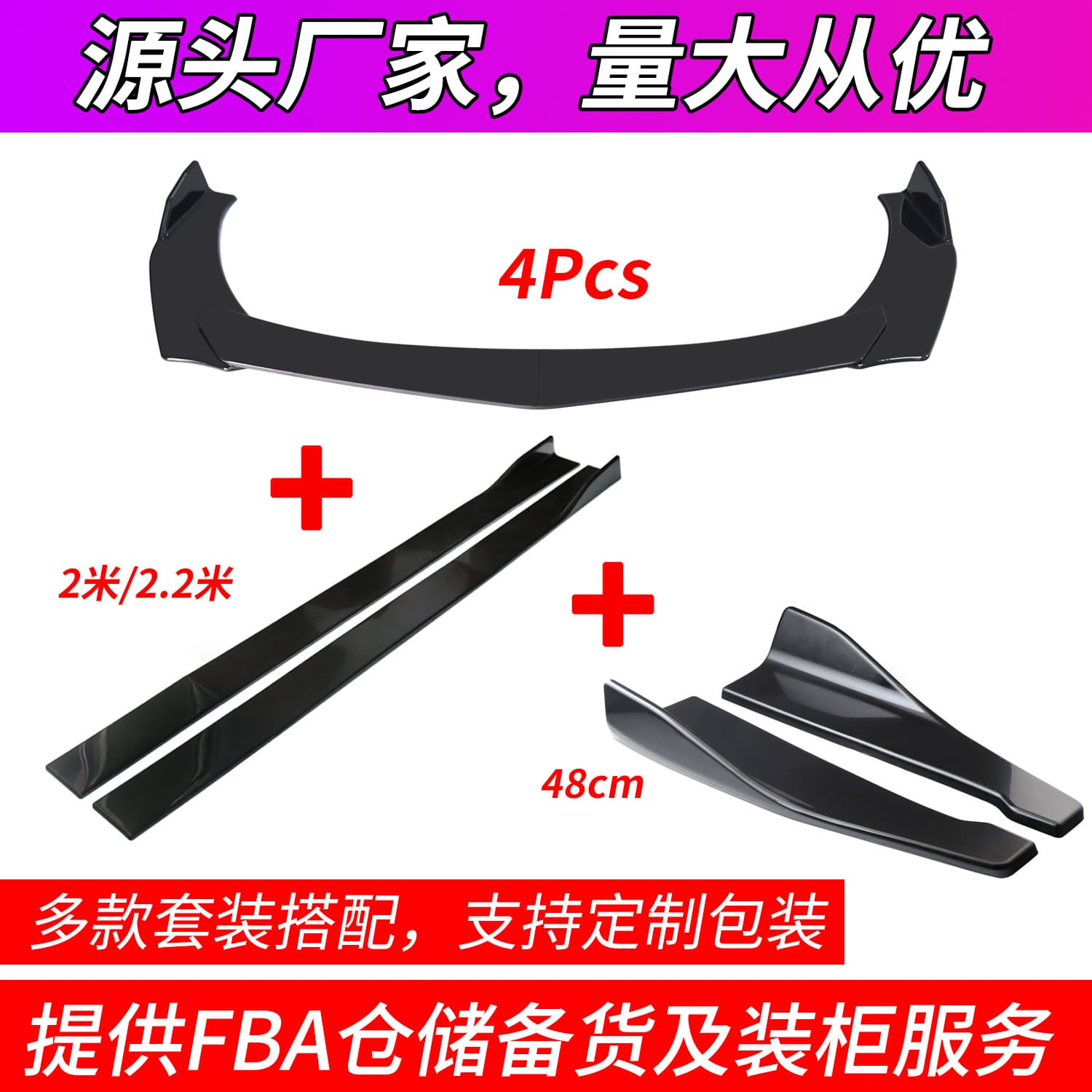 Universal Car Front Lip Side Skirt Set 2m 2.2m Side Skirt Small Bumper Front Lip Side Skirt Corner Body Kit