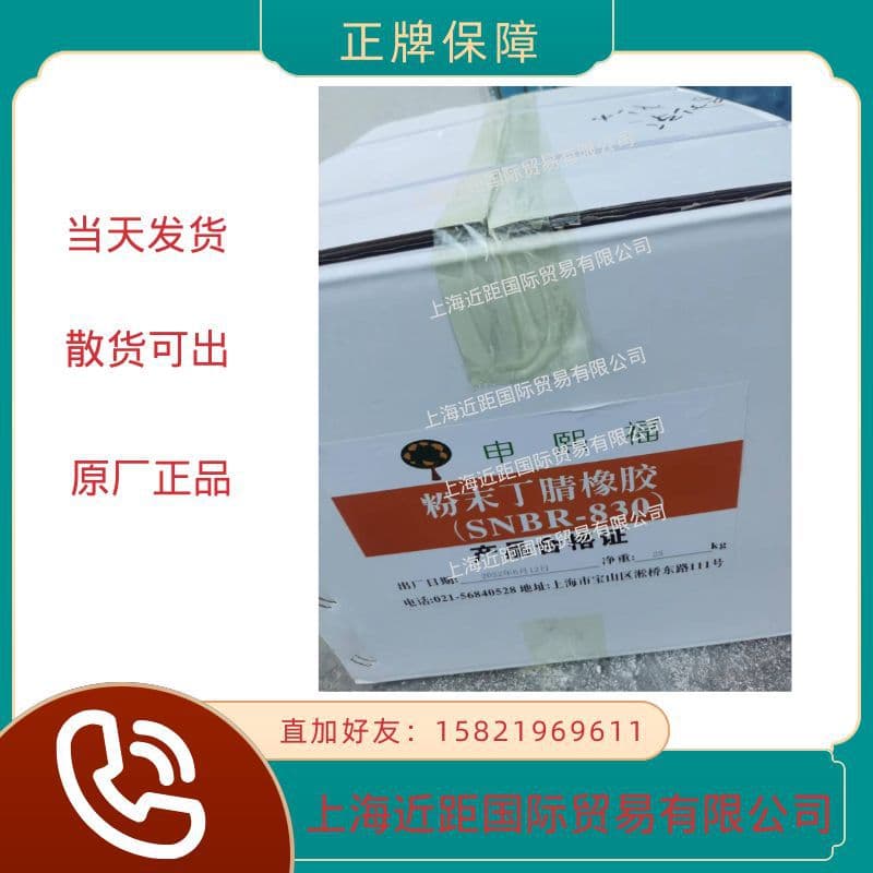 Powdered nitrile rubber P830, P8300 nitrile, nitrile rubber, powder, powdered hydrogenated nitrile, dispersible