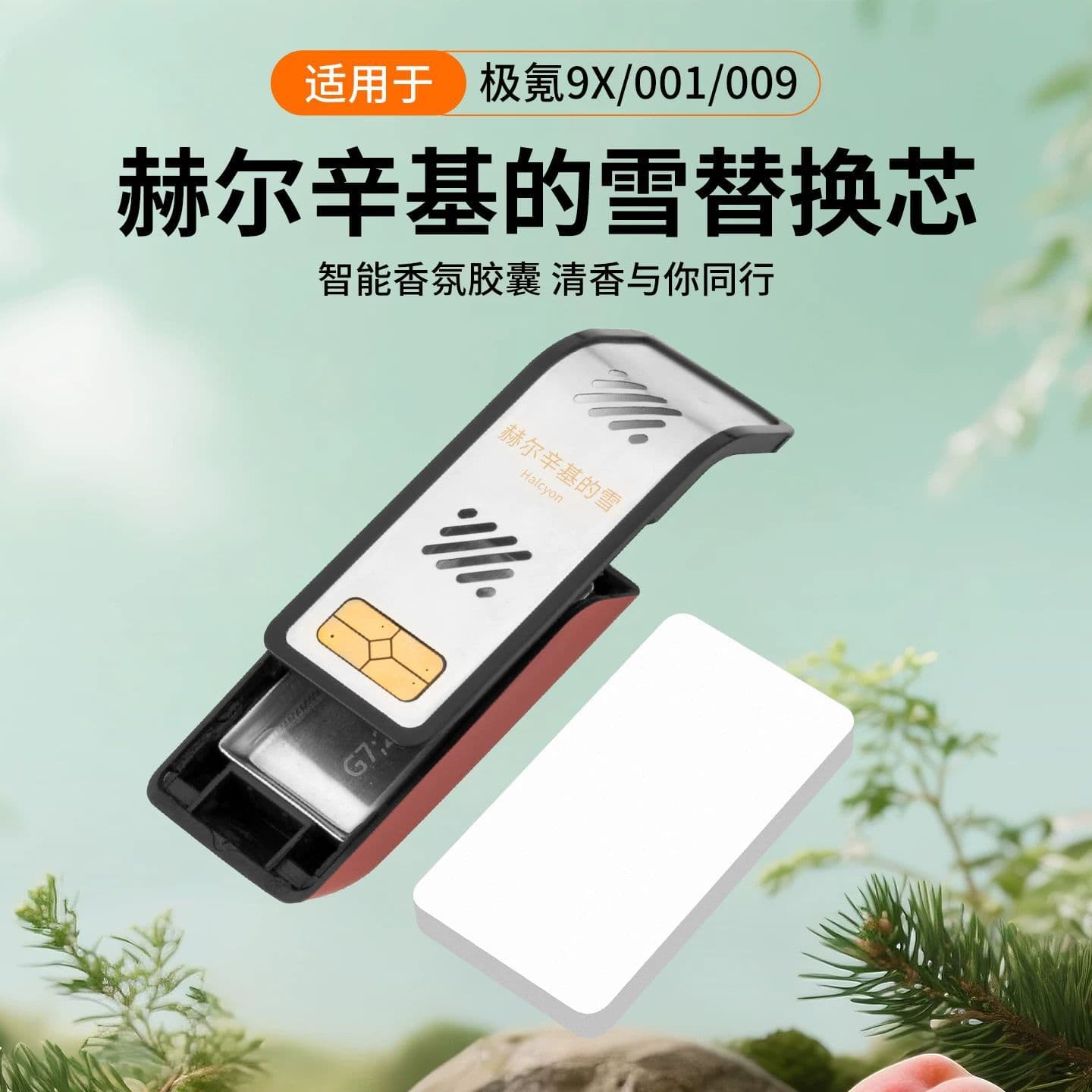 Compatible with Lynk & Co 09 / Zeekr 001 / Zeekr 009 Aroma Refill, Fragrance Capsule, Special Scent Pod Replacement