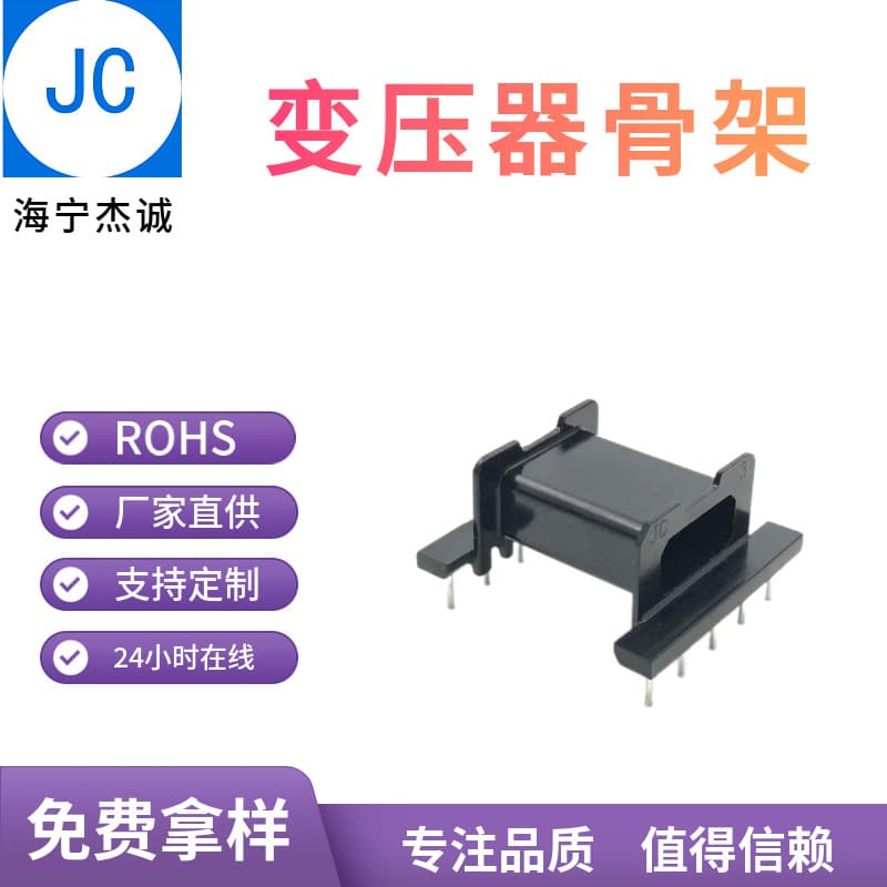 EFD2523/EFD25 frame, horizontal 5+5 BOBBIN high-frequency transformer frame, bakelite frame.