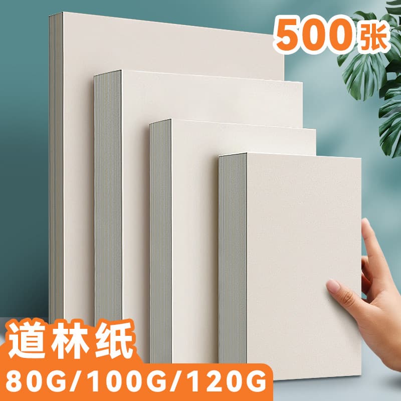 Dowling paper 70/80/100/120/150/180g printing paper a4/a3/b5 book paper/beige eye protection paper