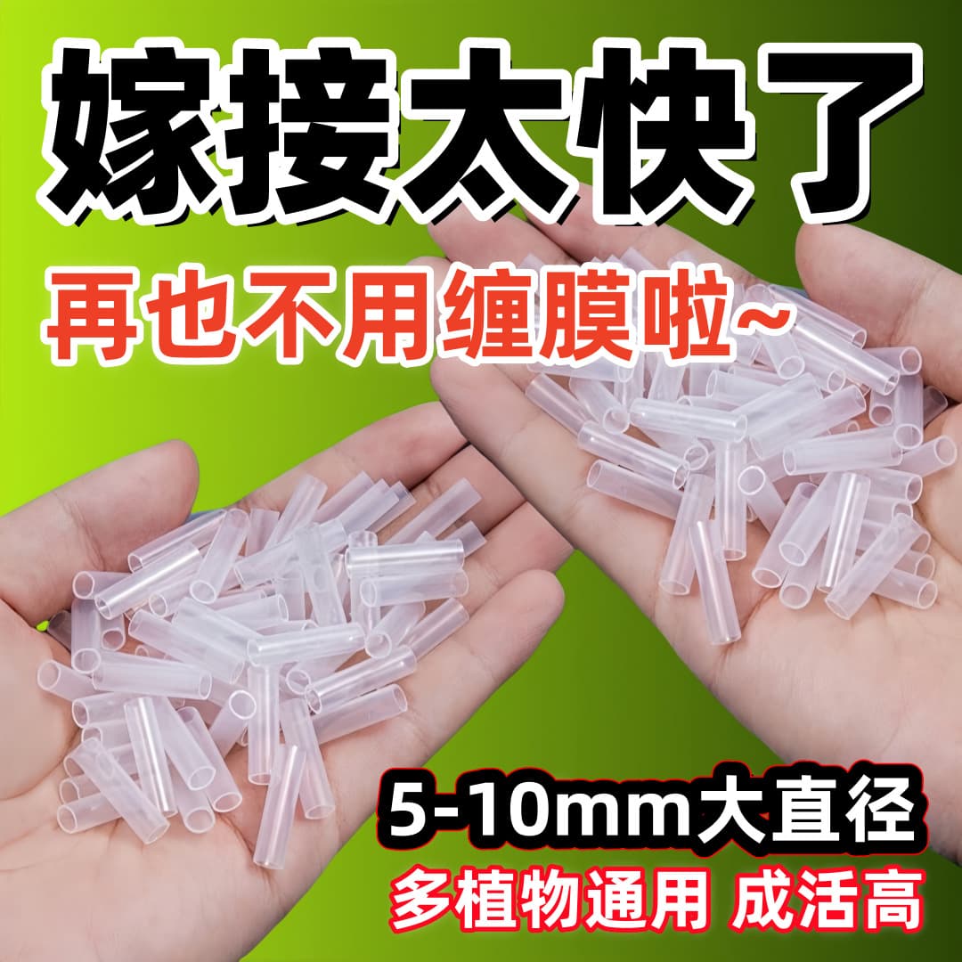 Fruit Tree Branch Connector 3-10mm Multi-Spec Soft Tube Plant Grafting Sleeve Beginner Gardening Tool