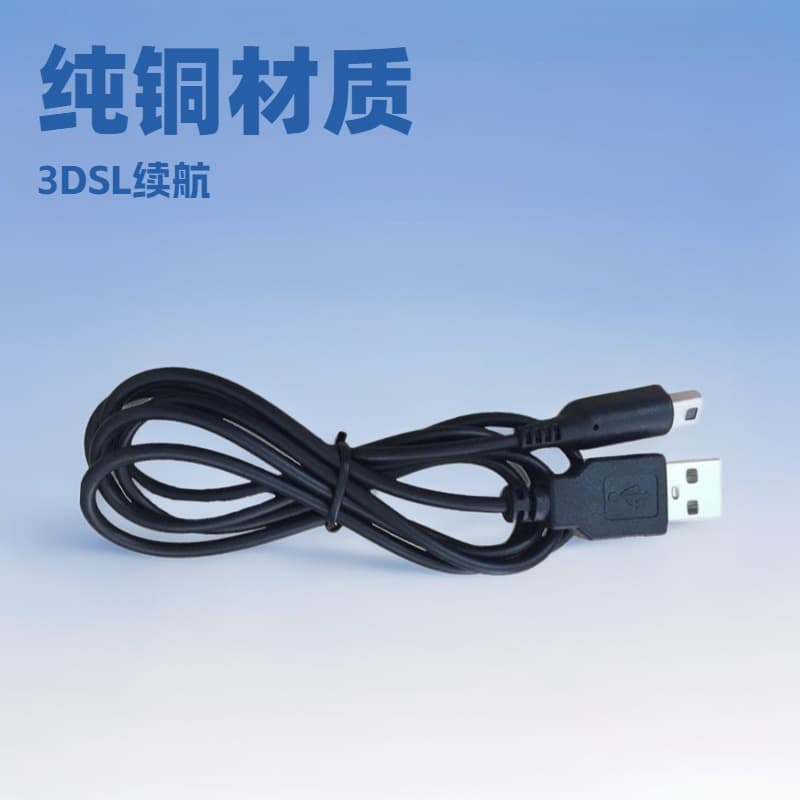 Compatible with 3DS NEW3DSLL NDSI 3DSXL USB to DSI Charging Cable 1.2M