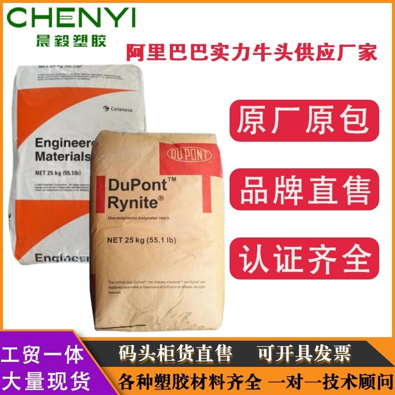 PET USA DuPont FR543-BK507 Glass Fiber Reinforced FR945-BK507 Flame Retardant Heat Resistant High Rigidity Raw Material