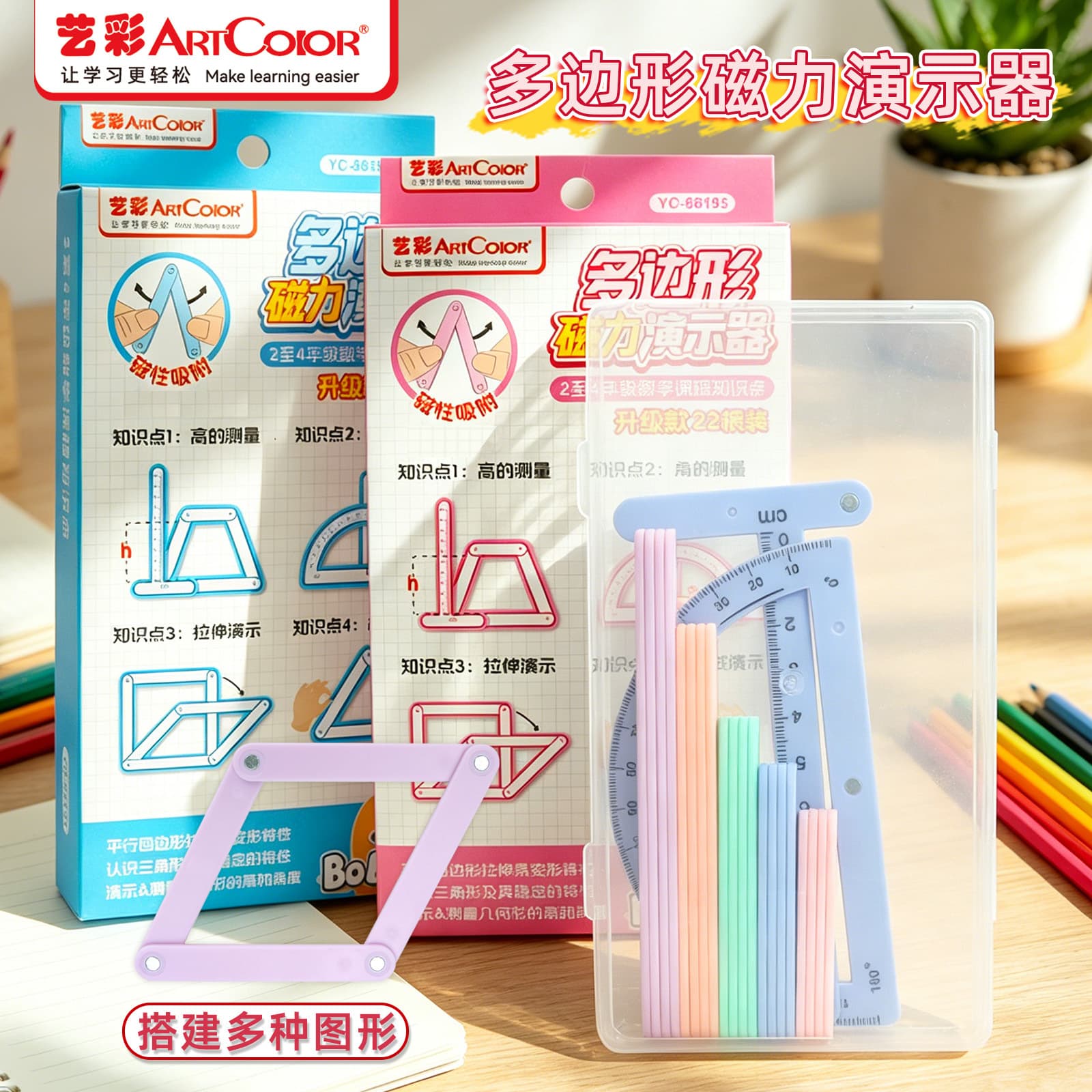Fourth Grade Math Teaching Aid Magnetic Geometric Shapes Dopamine Color Demonstrator Polygon Activity Frame Assembly Strips