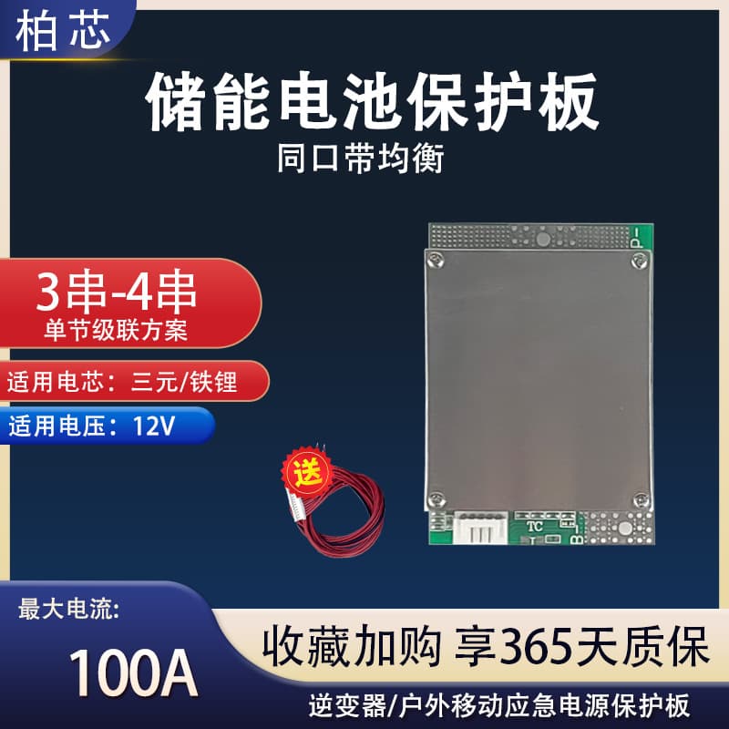 Wholesale 3S 4S Ternary Lithium LiFePO4 12V Lithium Battery Protection Board Outdoor Power Inverter Management System BMS