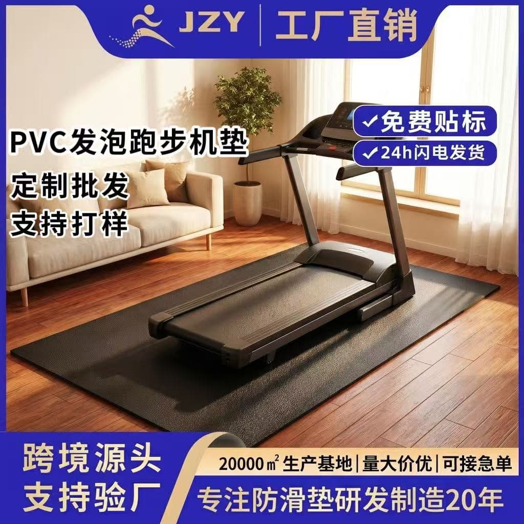 PVC Foam Treadmill Mat Gym Exercise Floor Mat Anti-Slip Home Fitness Equipment Mat Best-Selling Shock-Absorbing