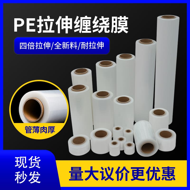 Stretch wrap wholesale, industrial self-adhesive plastic film, grafting protective stretch film, PE stretch wrap, packing film manufacturer
